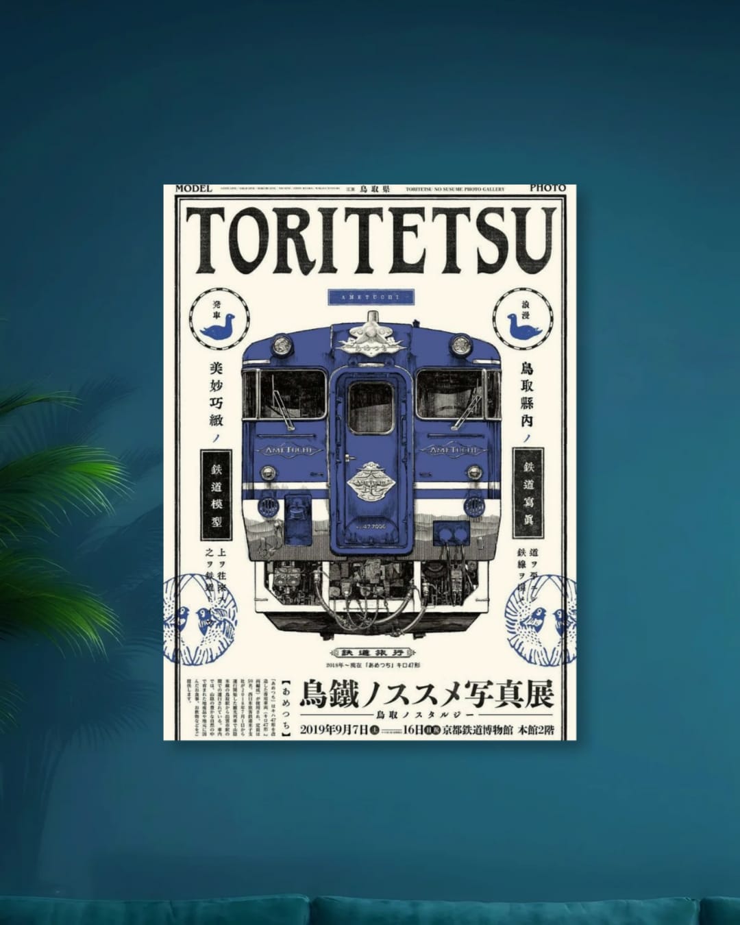 TORITETSU TRAIN| ROOM DECOR